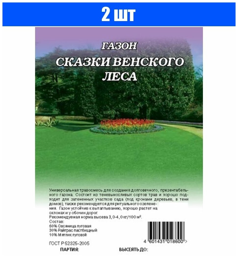 Семена Гавриш Газон Сказки Венского леса 10 кг для тени