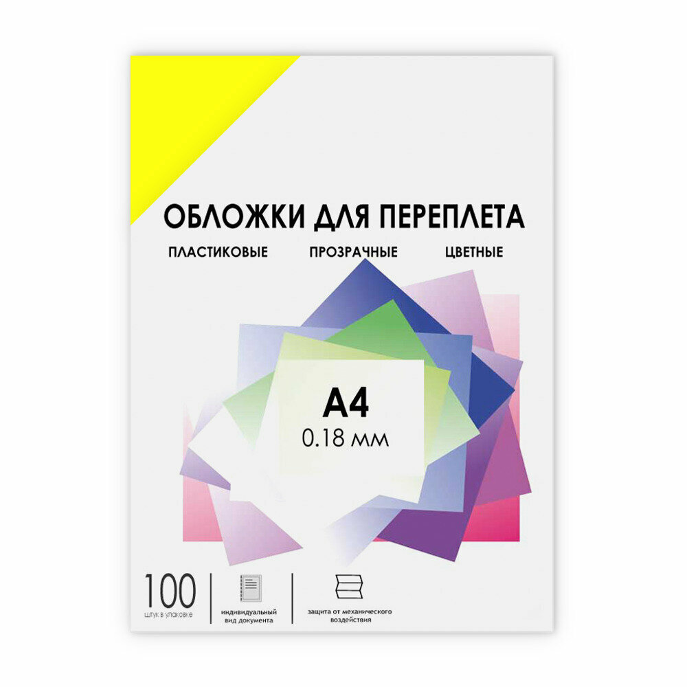 Обложка для переплета гелеос PCA4-180Y пластиковая, A4, 100 шт (PCA4-180Y)