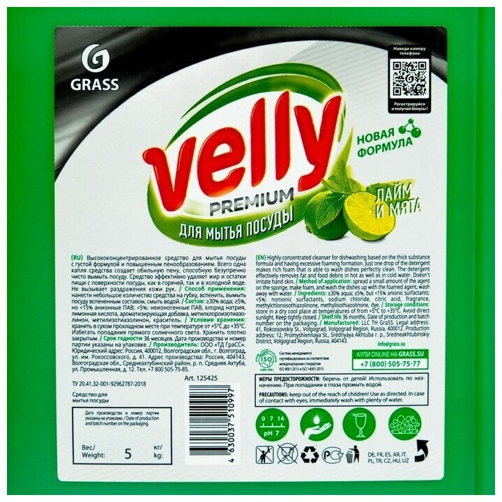 Средство для мытья посуды Grass Velly Premium лайм и мята 5л - фото №11