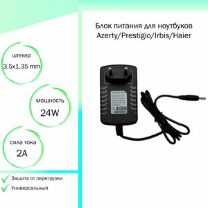 Блок питания для ноутбука Azerty AZ-1504 (12V 24W 2A DC 3.5 x 1.35 мм (штекер)