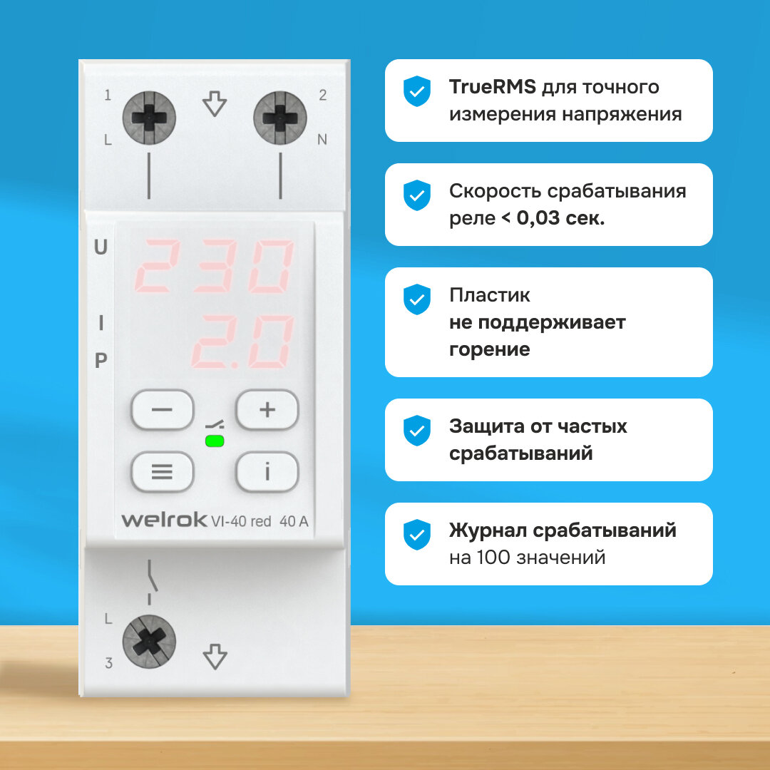 Реле контроля напряжения и тока welrok Купить Реле напряжения RBUZ 3F в Мелочевке