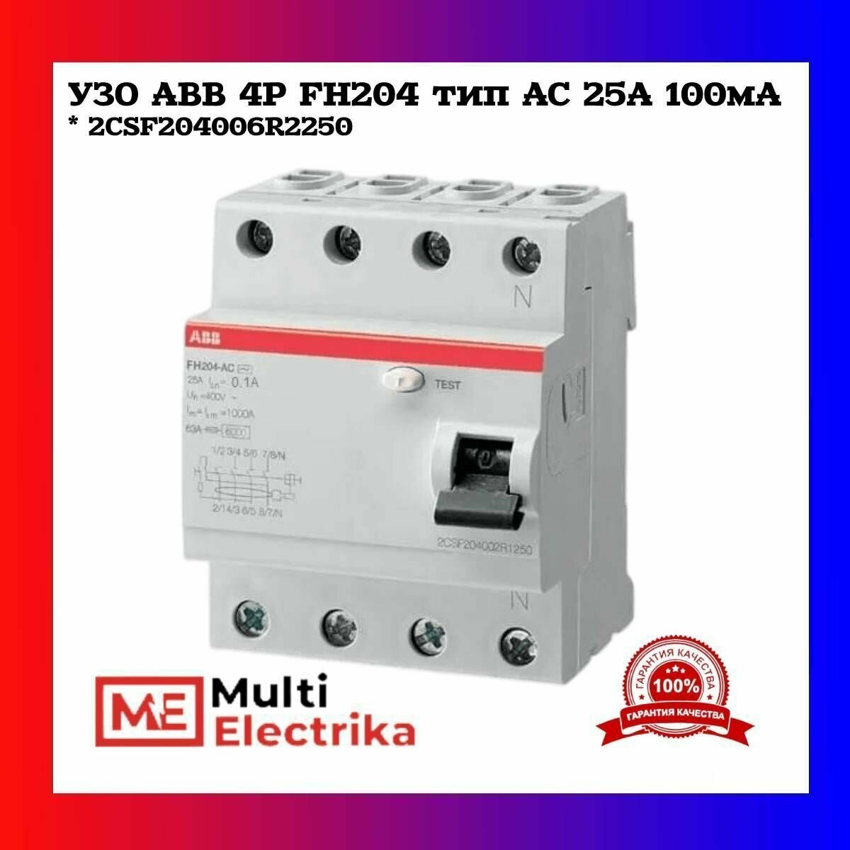 УЗО ABB 4P FH204 AC 25А 100мА 2CSF204006R2250