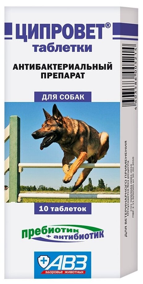 Таблетки АВЗ Ципровет для средних и крупных собак