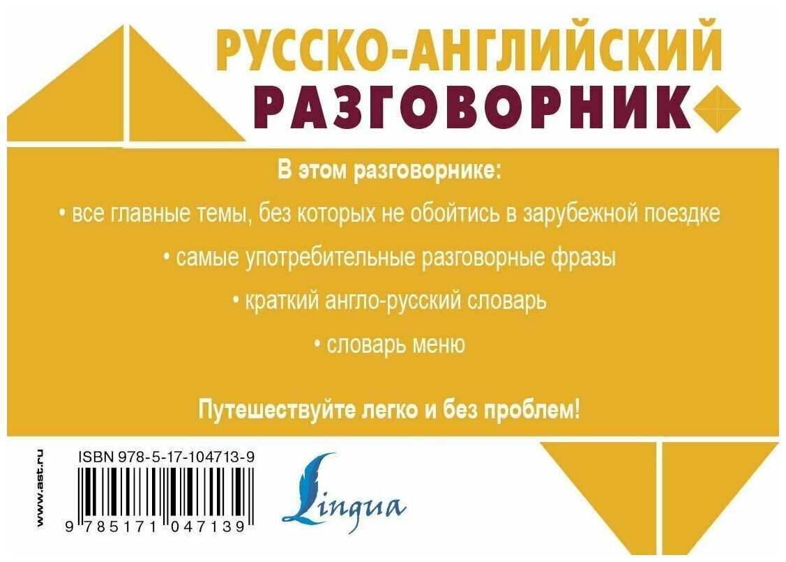 Русско-английский разговорник (Окошкина Е.В., Окошкина Е.В. (редактор)) - фото №2