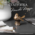 Статуэтка Птичка Терра - изображение