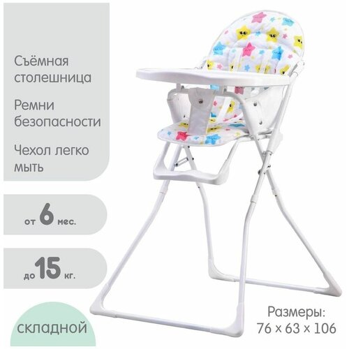 Стульчик для кормления Звезды подушка для кормления mobilbaby звезды на мятном