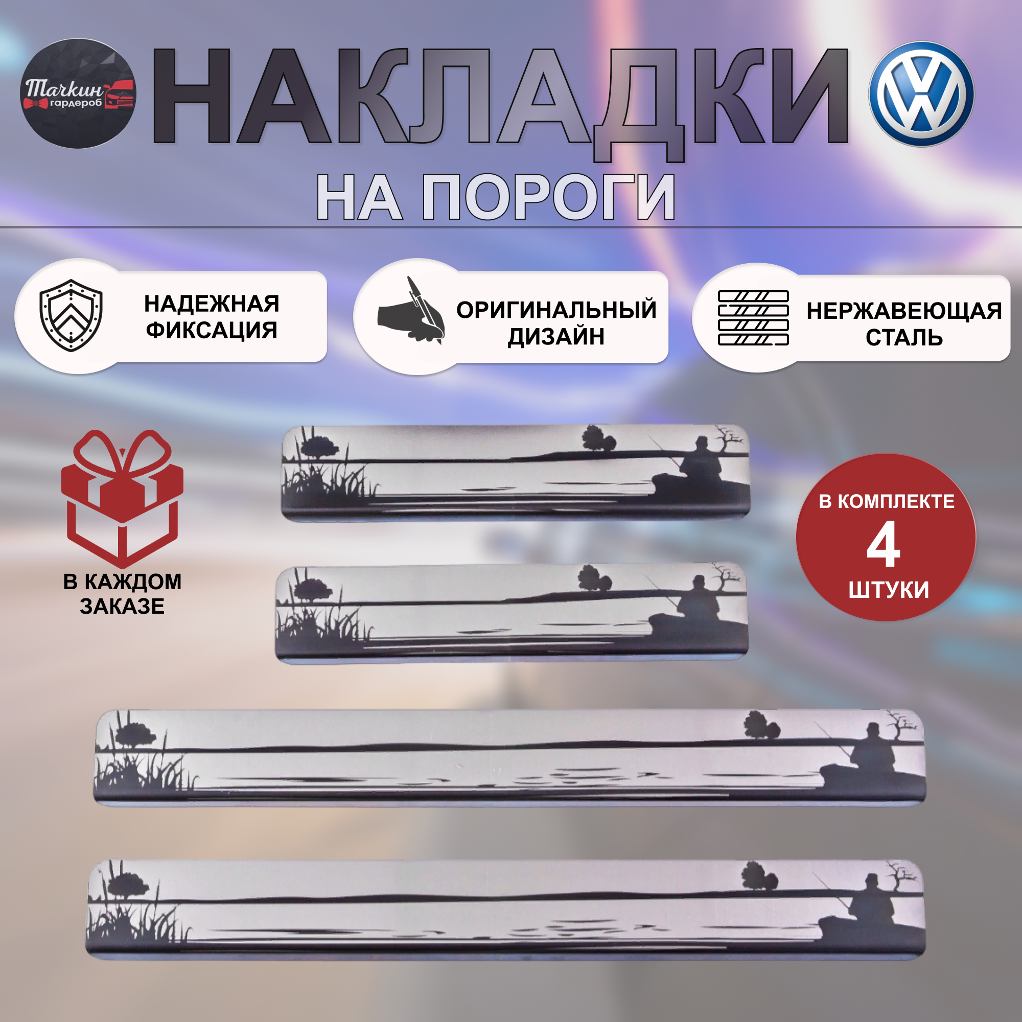 Накладки на пороги для VOLKSWAGEN Tiguan нержавеющая сталь Рыбалка 2