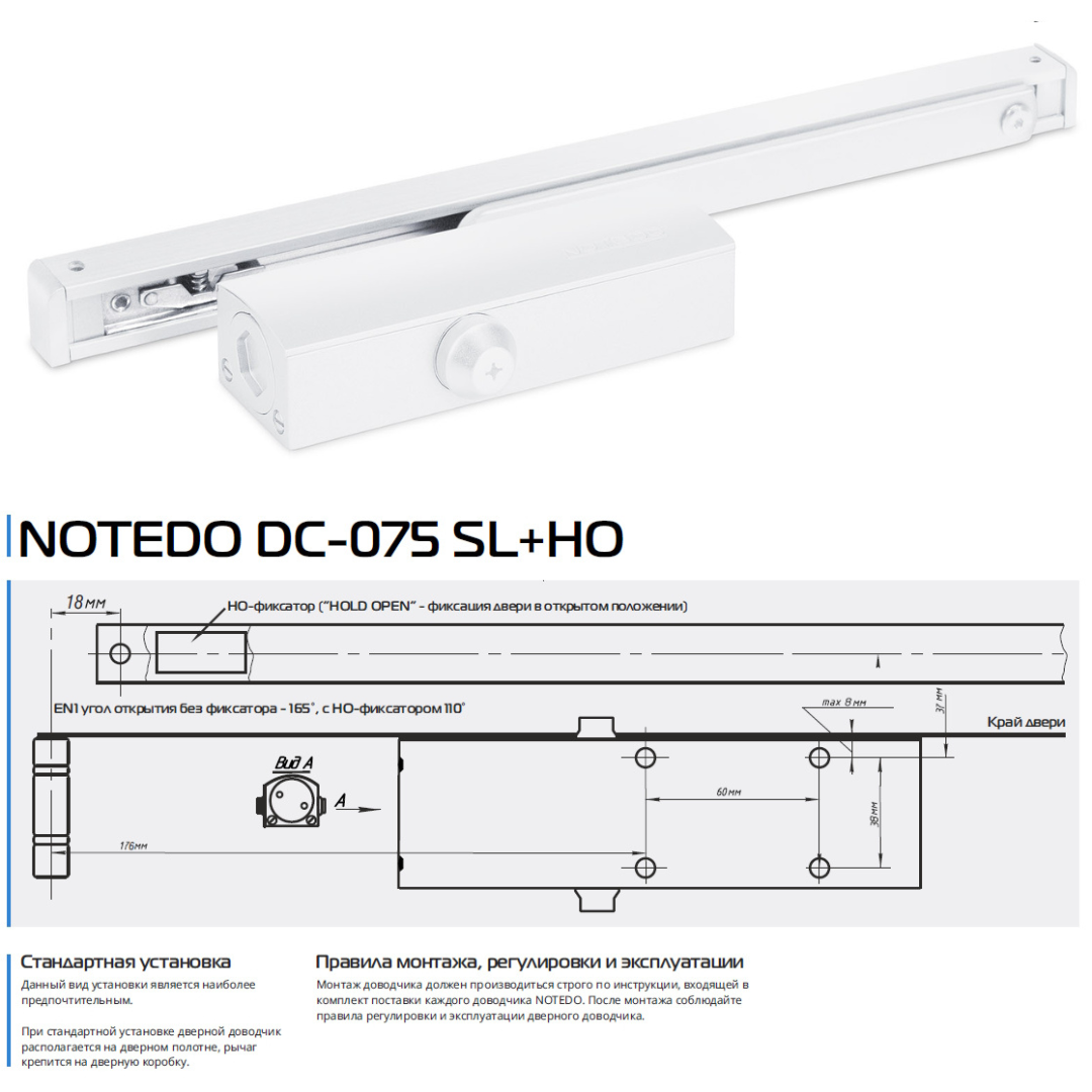 Дверной доводчик NOTEDO DC-075 SL+HO, белый RAL9016