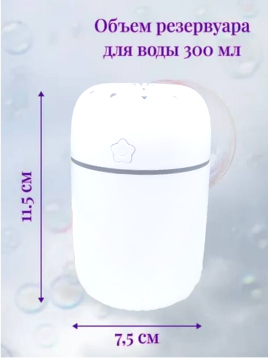 Портативный Мини-увлажнитель воздуха, ночник ,Аромадиффузор, ультразвуковой, белый - фотография № 3