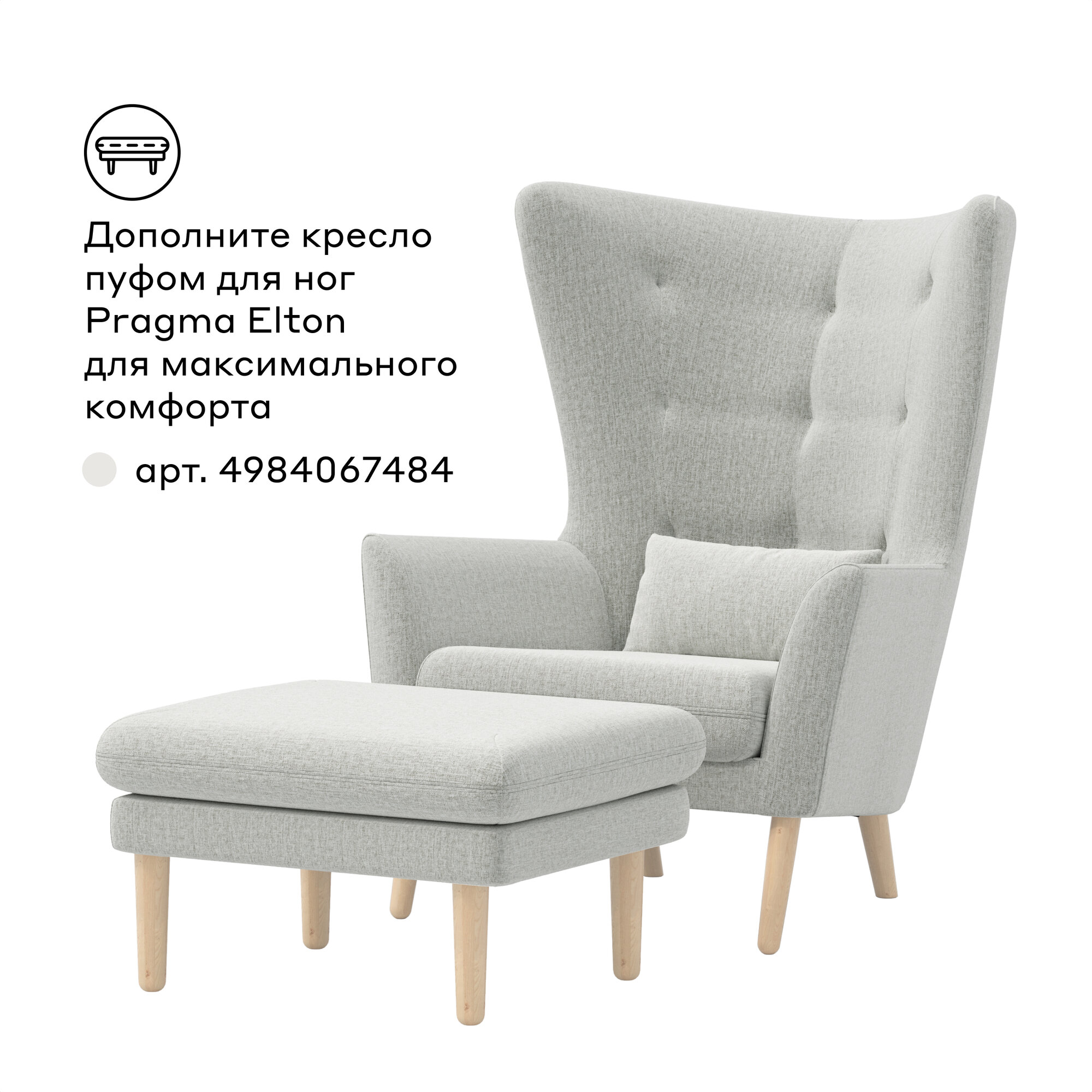 Кресло с декоративной подушкой Pragma Elton, обивка: текстиль, светло-серый