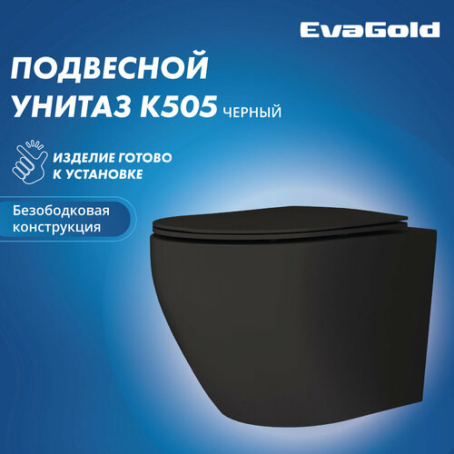 Унитаз подвесной EvaGold K505 черный матовый безободковый унитаз подвесной evagold k505 черный матовый безободковый