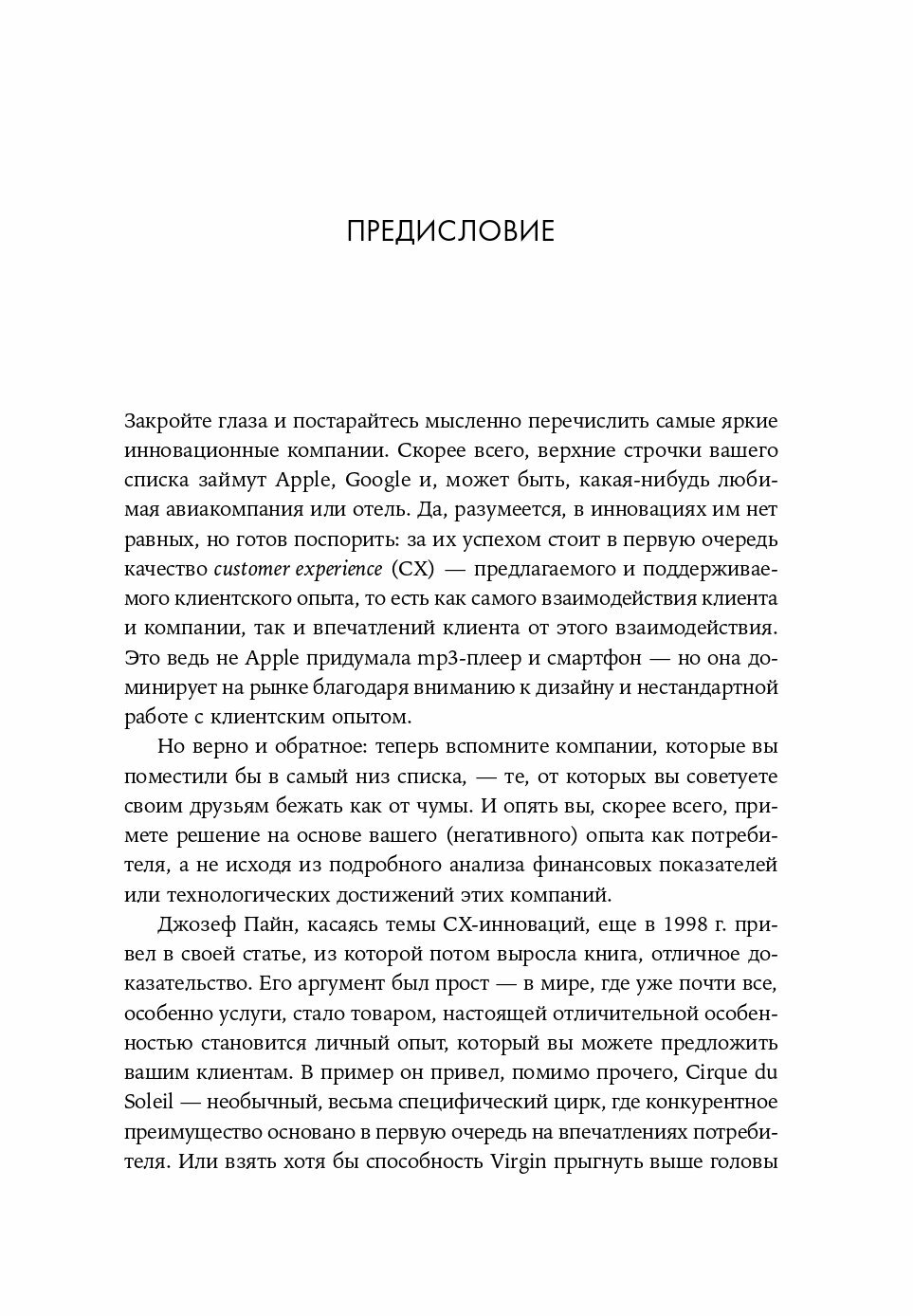 Клиентский опыт: Как вывести бизнес на новый уровень - фото №5