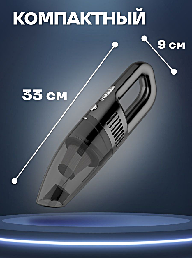 Мощный ручной автомобильный пылесос, 120 Вт, 5 насадок в комплекте, Черный, WinStreak - фотография № 2