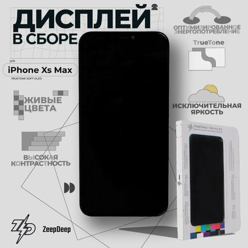 Дисплей в сборе для iPhone Xs Max, ZeepDeep Service Kit, TrueTone soft OLED