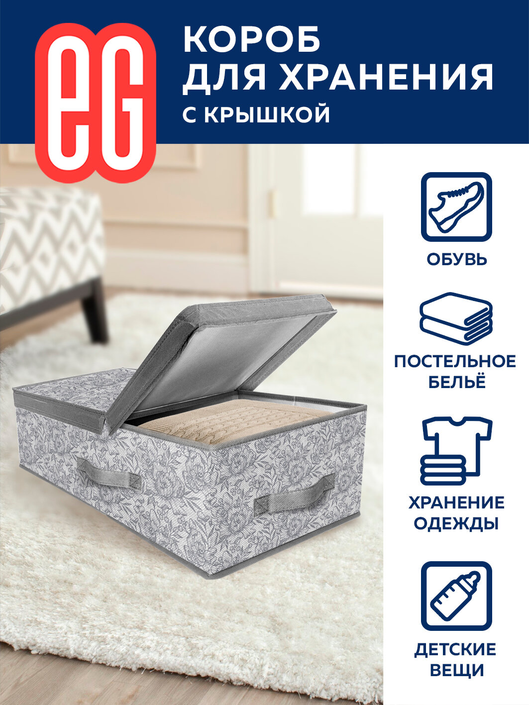 ЕГ Grey Flower Короб стеллажный 58х40х18 см - фотография № 4