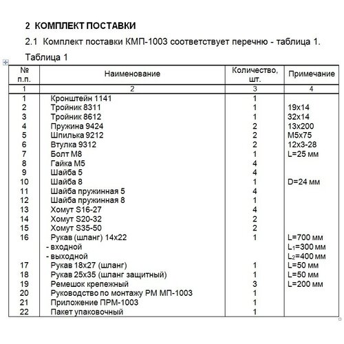 Комплект монтажный КМП-1003 Киа Серато 2006 дв.4FC (1,6л)