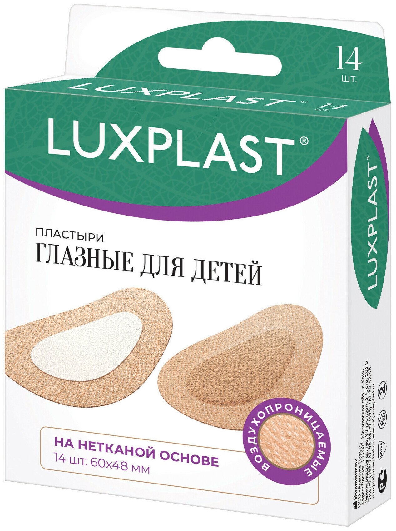 Пластыри LUXPLAST глазные для детей на нетканой основе (60 x 48 мм) - 14 шт.