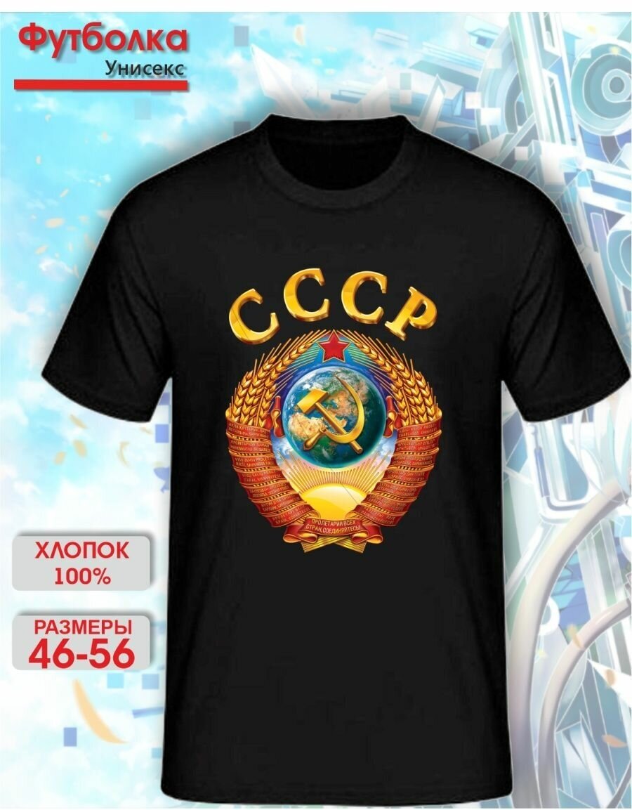 Футболка MPH relax wear Союз Советских Социалистических Республик