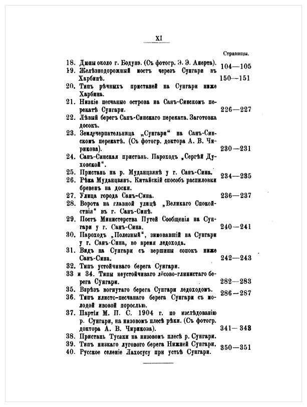 Книга Сунгари От Истока до Впадения В Амур, Части 1-2 - фото №10