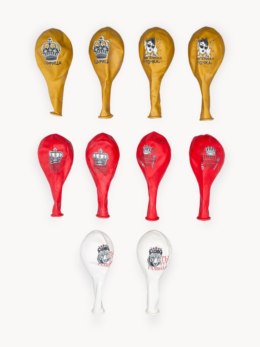 Воздушные шары для девушки, подруги, женщины с приколами "Царица", 30 см, набор 10 штук