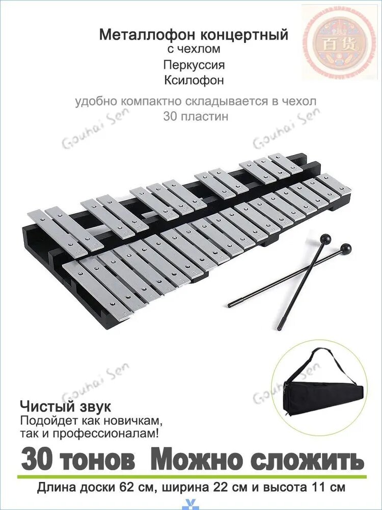 Металлофон (глокеншпиль) в чехле 30 брусков. Fleet DS-30