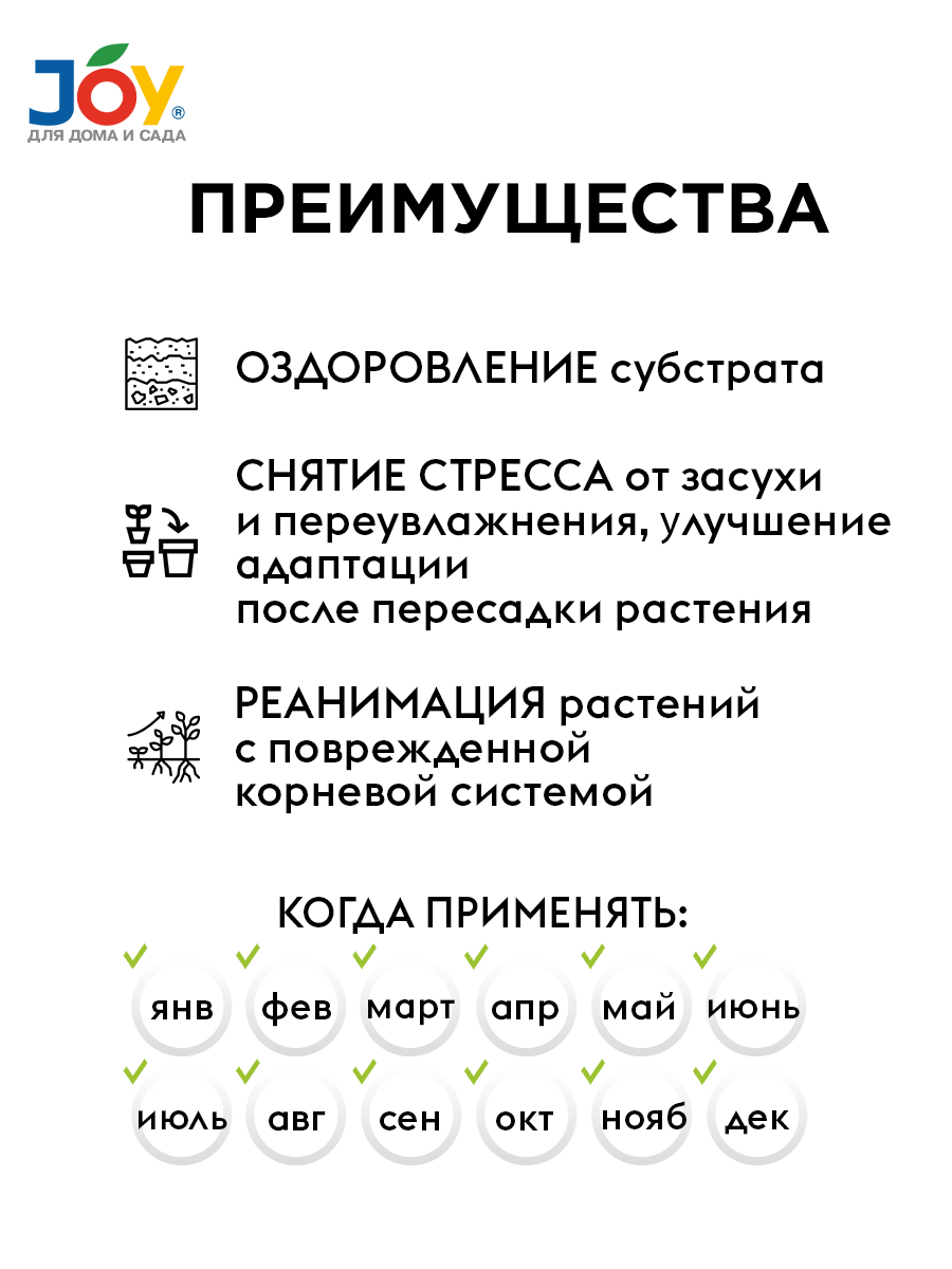 Стимулятор для комнатных цветов "Заряд энергии" JOY 60 мл - фотография № 2