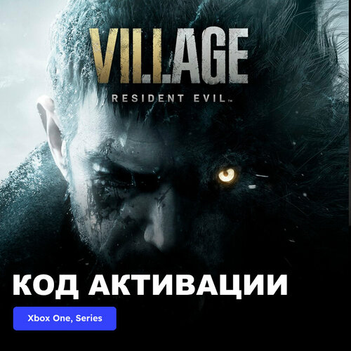 Игра Resident Evil Village Xbox One, Series X|S электронный ключ Турция resident evil village [pc цифровая версия] цифровая версия