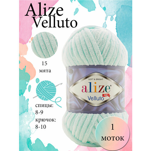 Пряжа Aize Velluto 1шт. 100% микрополиэстер 68м/100гр-15