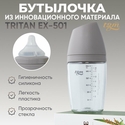 Бутылочка для кормления TGM Rice Grain Tritan 240 мл warm grey