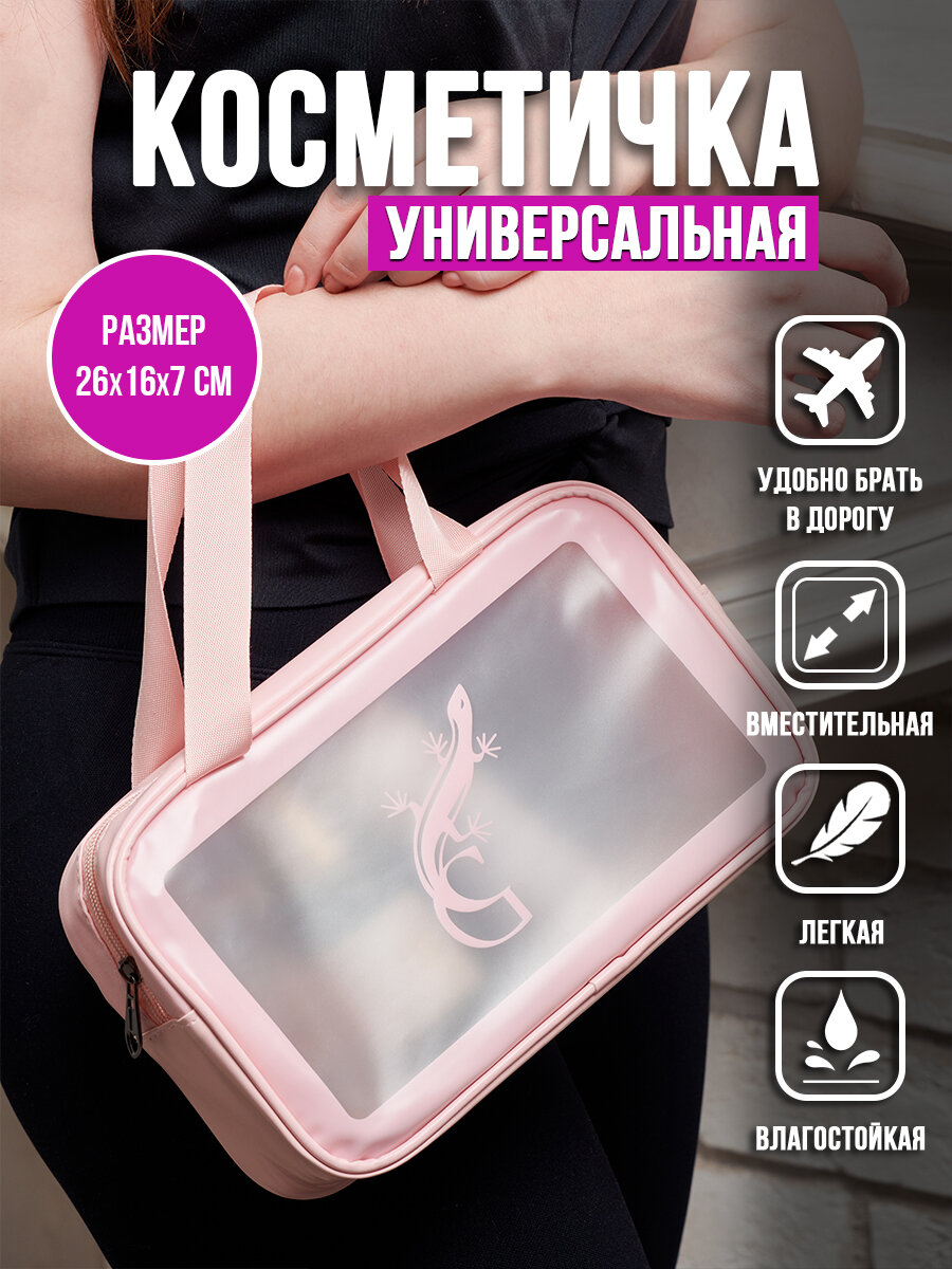 Косметичка G-Case, 10х21х30 см