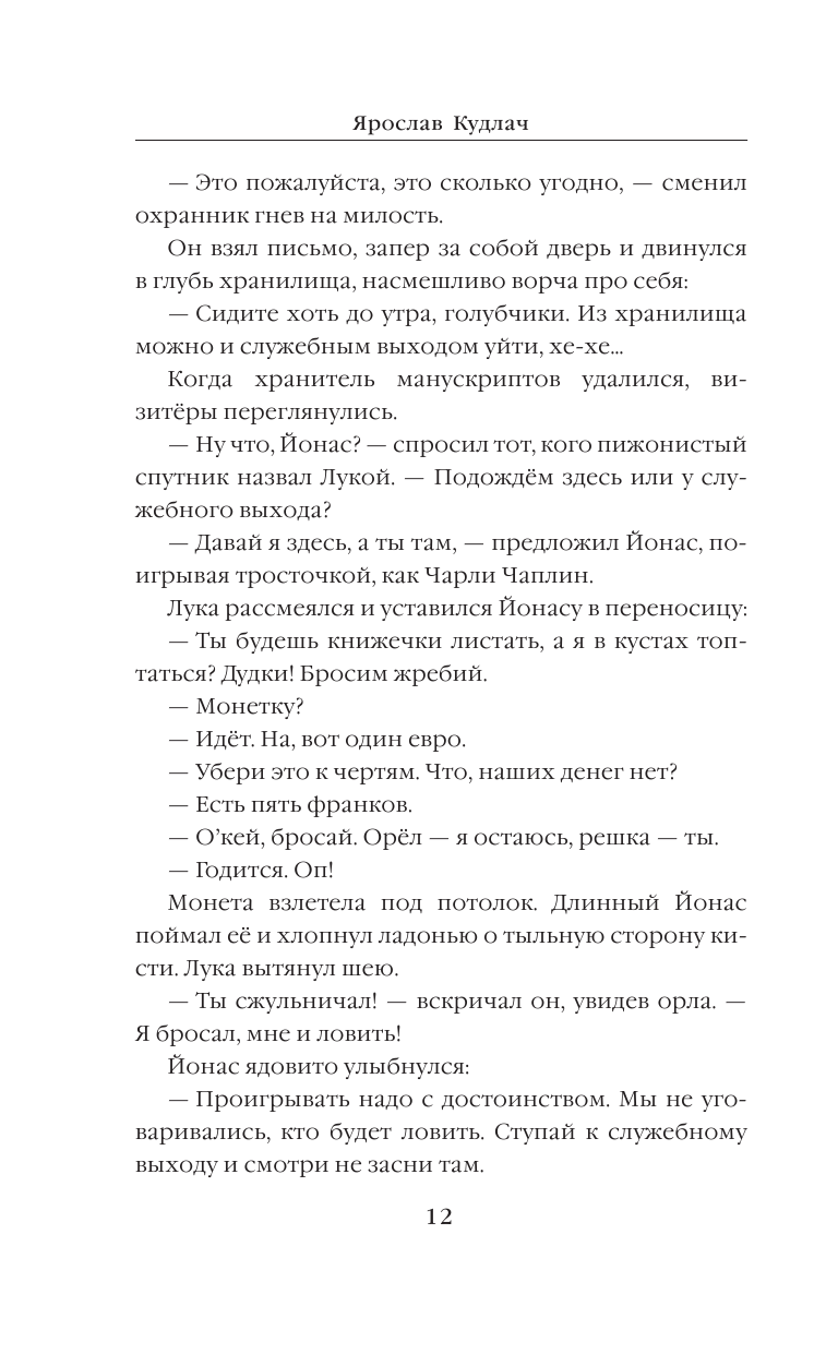 Последняя фреска (Кудлач Ярослав Юрьевич) - фото №12