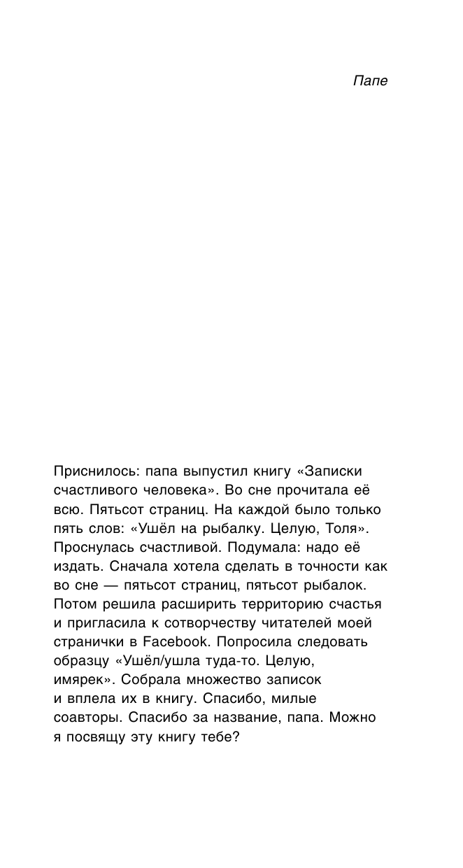 Записки счастливого человека (Павлова Вера Анатольевна) - фото №7