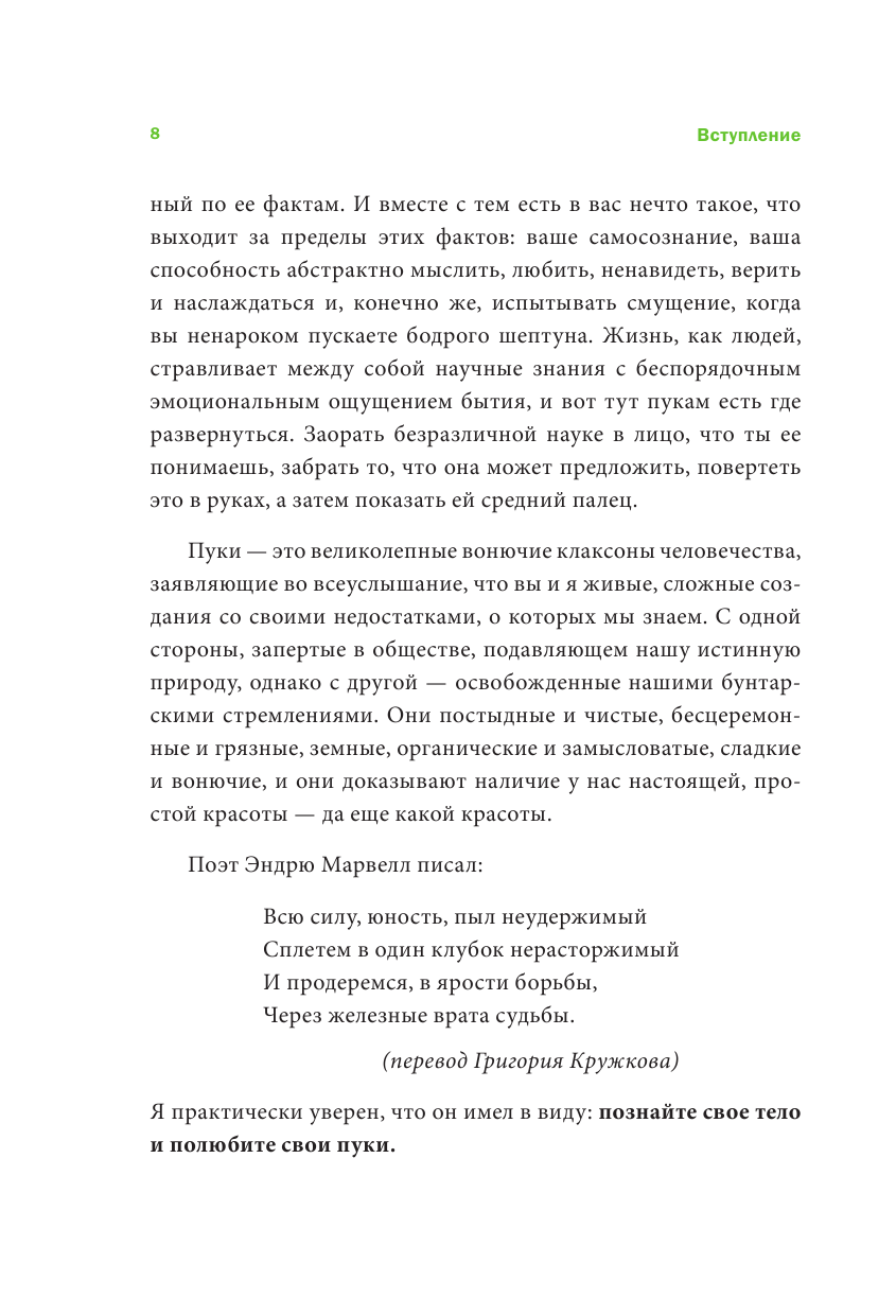 Не держи в себе. Недостойный процесс, достойный понимания - фото №10