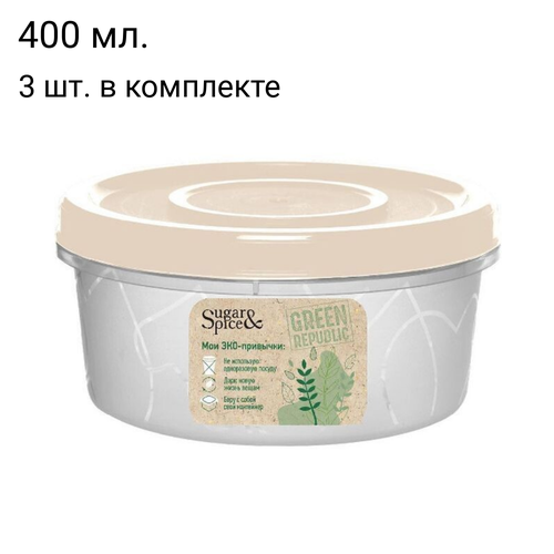 Контейнер для еды Sugar&Spice, 0,4 л, пластик, 12x6 см, набор 3 шт.
