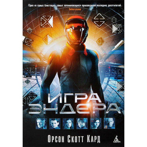 Игра Эндера