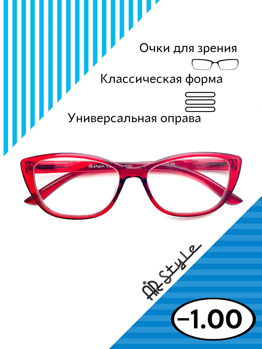 фото Очки готовые "Airstyle" RFC 1230 (пластик) красный