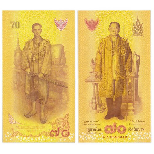 Таиланд 70 бат 2016. 70 лет правления Короля Рама IX