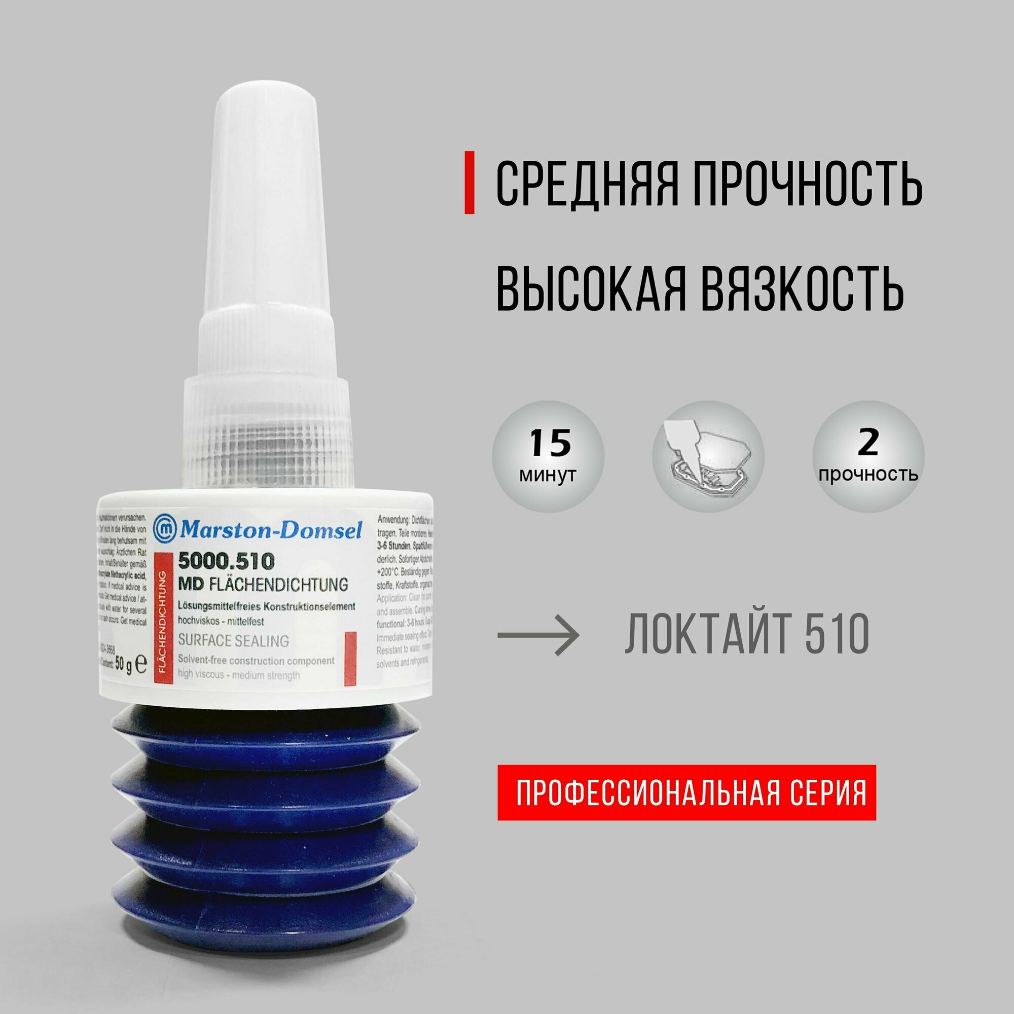 Фланцевый анаэробный герметик MD-FD 5000.510 50 г