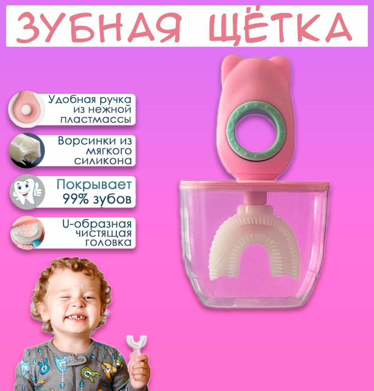 Зубная щетка детская U-образная для детей от 2-12 лет в футляре цвет розовый