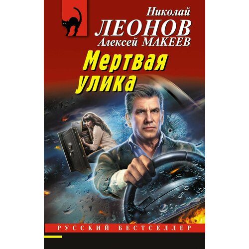 Мертвая улика