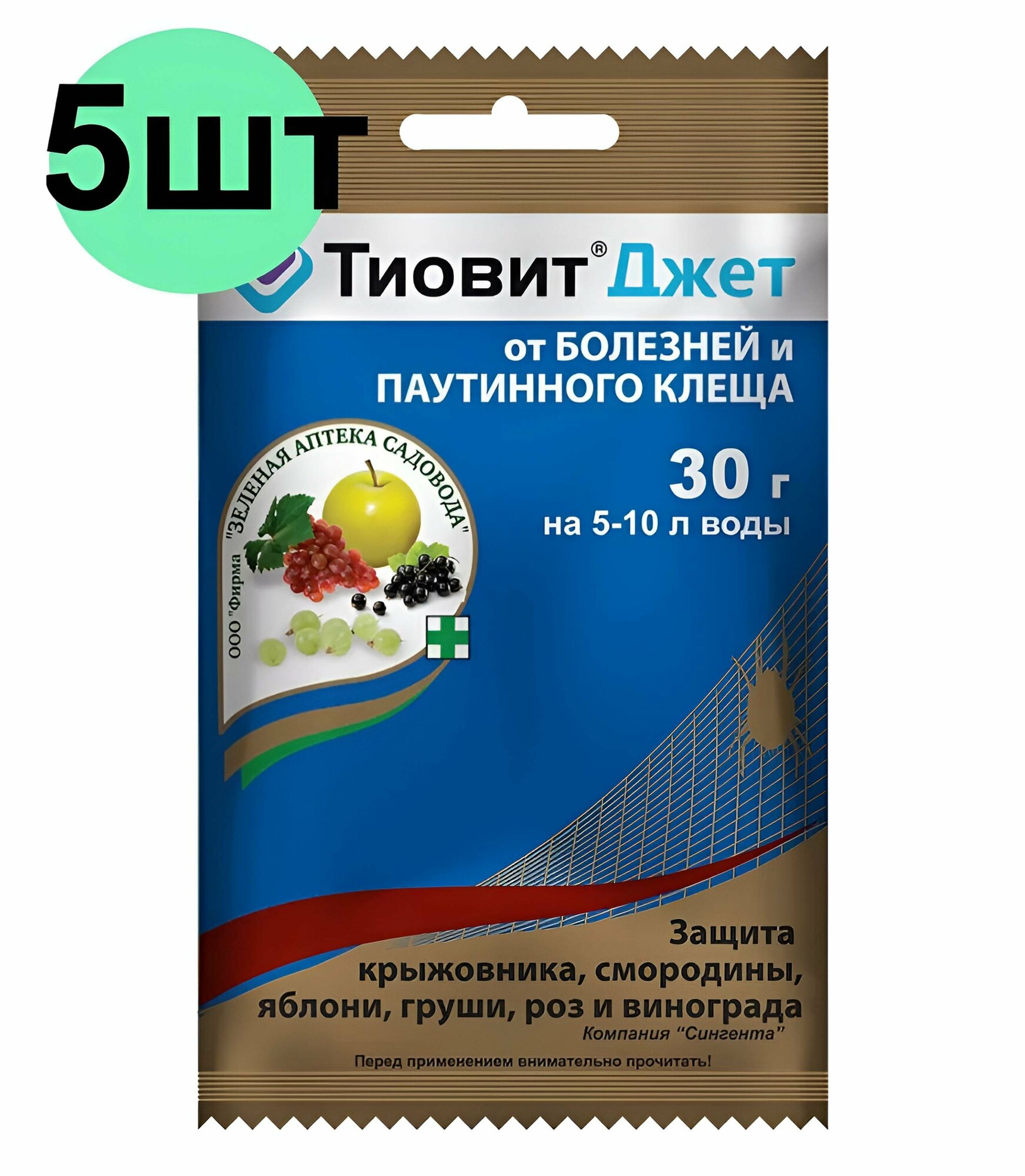 Средство для защиты растений от вредителей Тиовит Джет 30 г, 5 штук