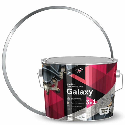 Эмаль по металлу Galaxy гладкая цвет белый 2.5 л