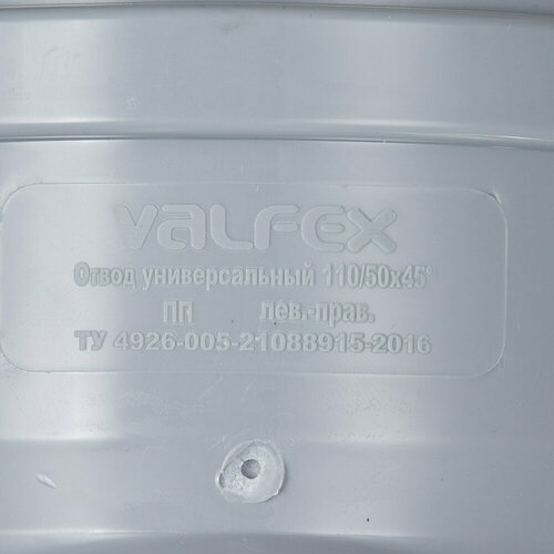 Отвод Valfex (23111150) d110х50 мм 45° пластиковый с выходом d50 мм левый для внутренней канализации отвод valfex d50 мм 45° пластиковый для внутренней канализации