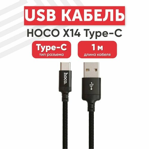 USB кабель HOCO X14 Times Speed Type-C, 1м, нейлон (черный) usb кабель hoco x14 times speed type c 1м нейлон черный красный