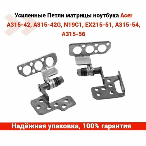 Петли матрицы ноутбука Acer A315-42, A315-42G, N19C1, EX215-51, A315-54, A315-56