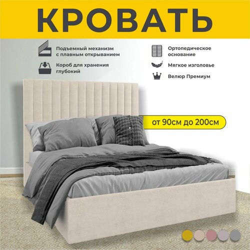 Кровать односпальная 90Х200 см Bella, с подъемным механизмом, FABRO, с ортопедическим основанием, с мягким изголовьем, Бежевый