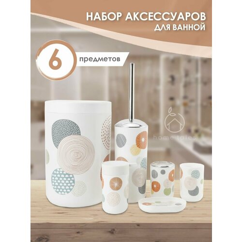 Набор аксессуаров для ванной комнаты и туалета 6 шт 1225₽