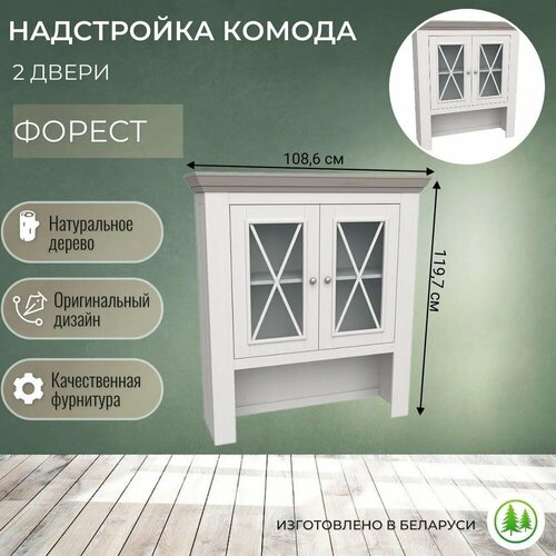 Надстройка 2 двери на комод для буфета деревянная Форест белый воск / антрацит