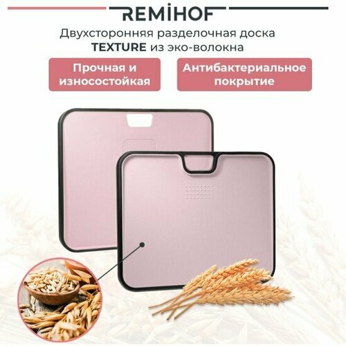 Доска разделочная двусторонняя Remihof «Textur» RmH-RF-CB-2-pink, 34х28х1,8 см, розовая