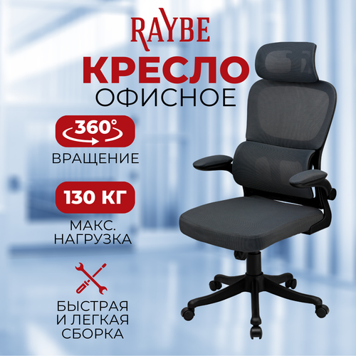 Кресло офисное Raybe HZ3006-BL